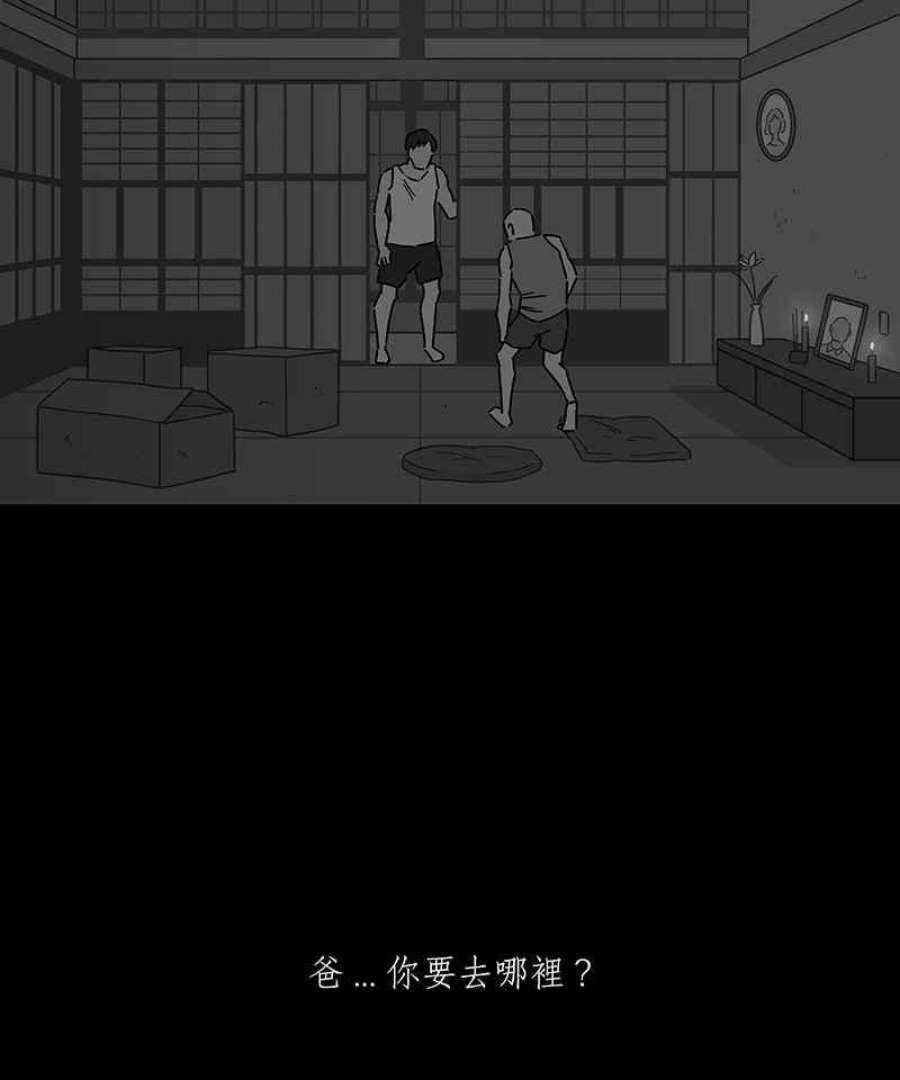 黑盒子悟空地图漫画,[第244话] 屋敷(2)30图