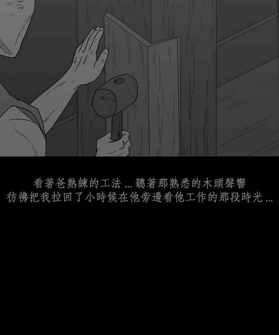 黑盒子悟空地图漫画,[第244话] 屋敷(2)34图