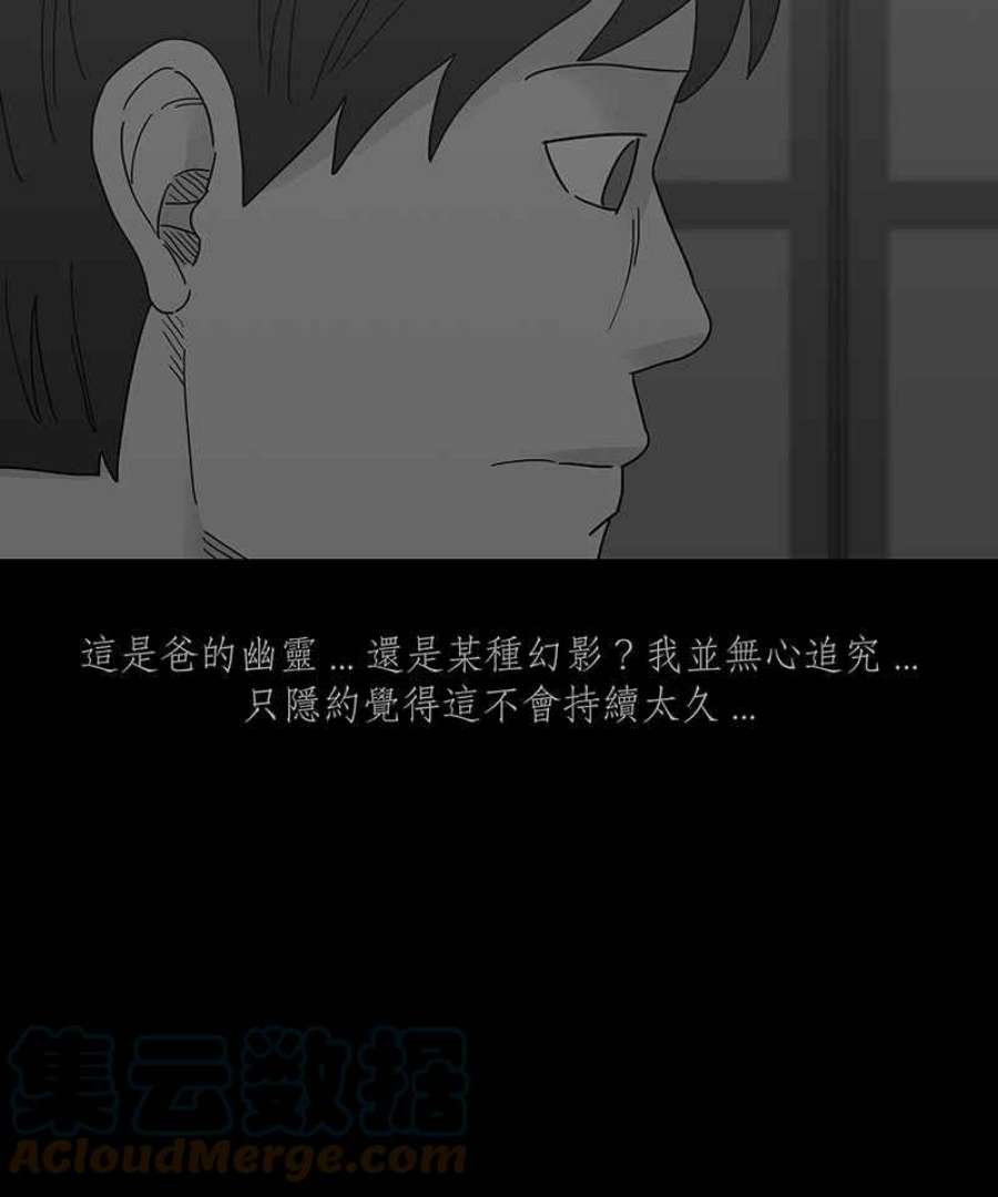 黑盒子悟空地图漫画,[第244话] 屋敷(2)35图