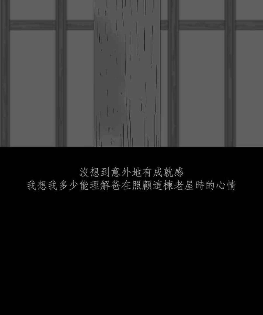 黑盒子app官网漫画,[第246话] 屋敷(4)6图