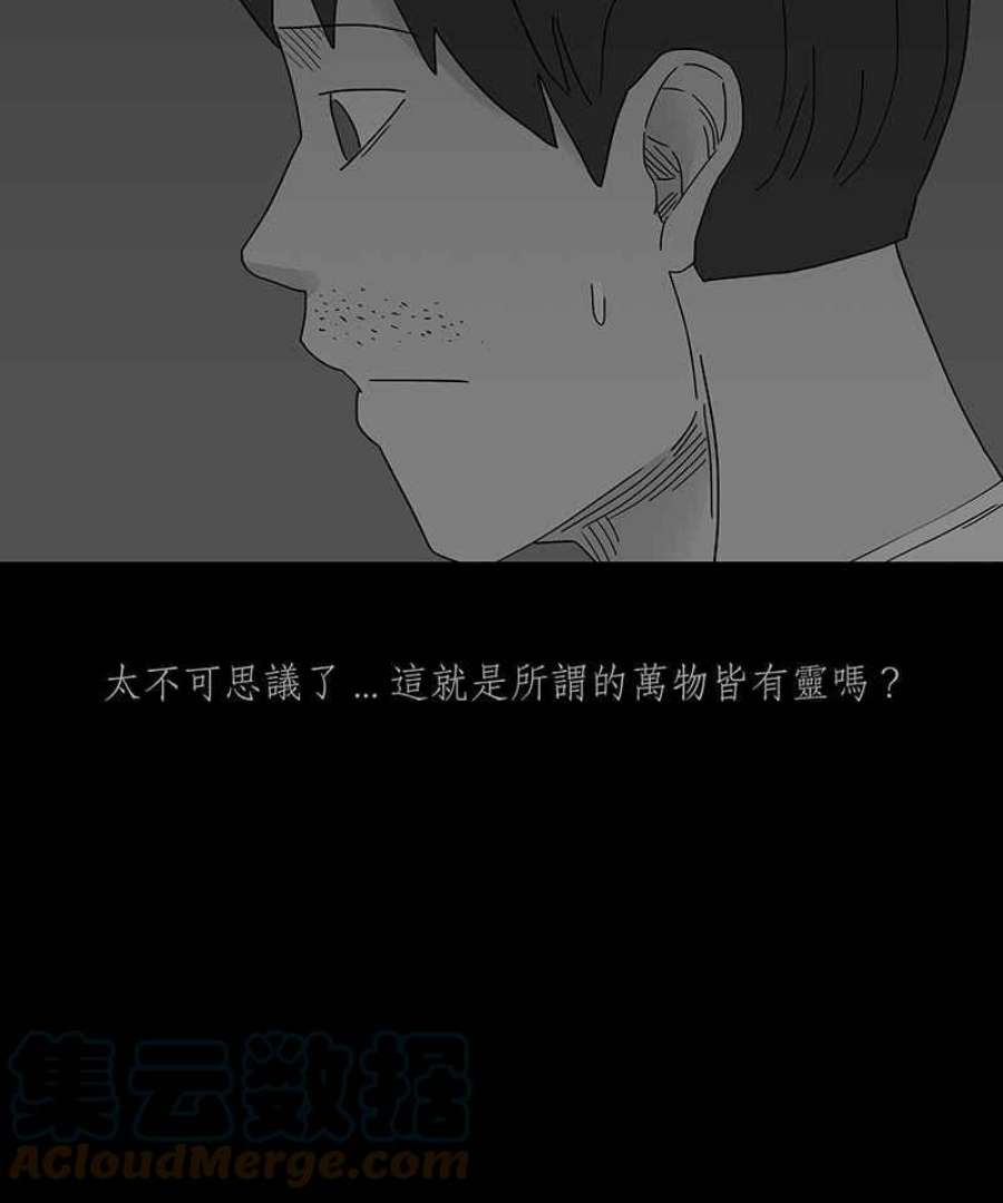 黑盒子app官网漫画,[第246话] 屋敷(4)31图