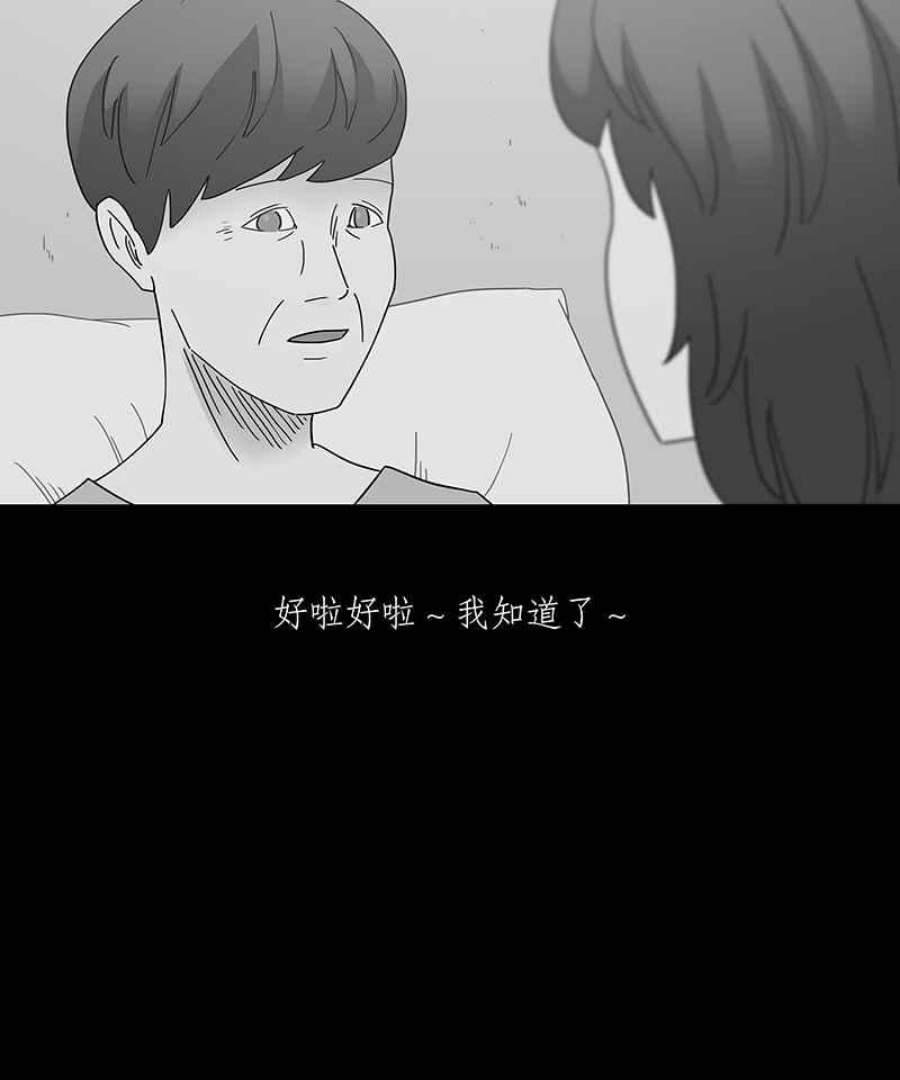 黑盒子摄影漫画,[第247话] 槟郎(1)30图