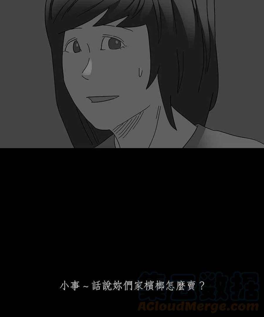 黑盒子的香烟漫画,[第248话] 槟郎(2)19图