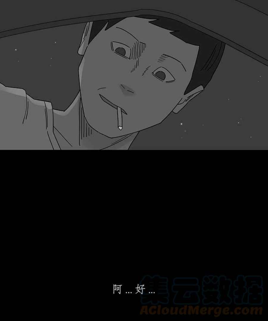 黑盒子的香烟漫画,[第248话] 槟郎(2)15图