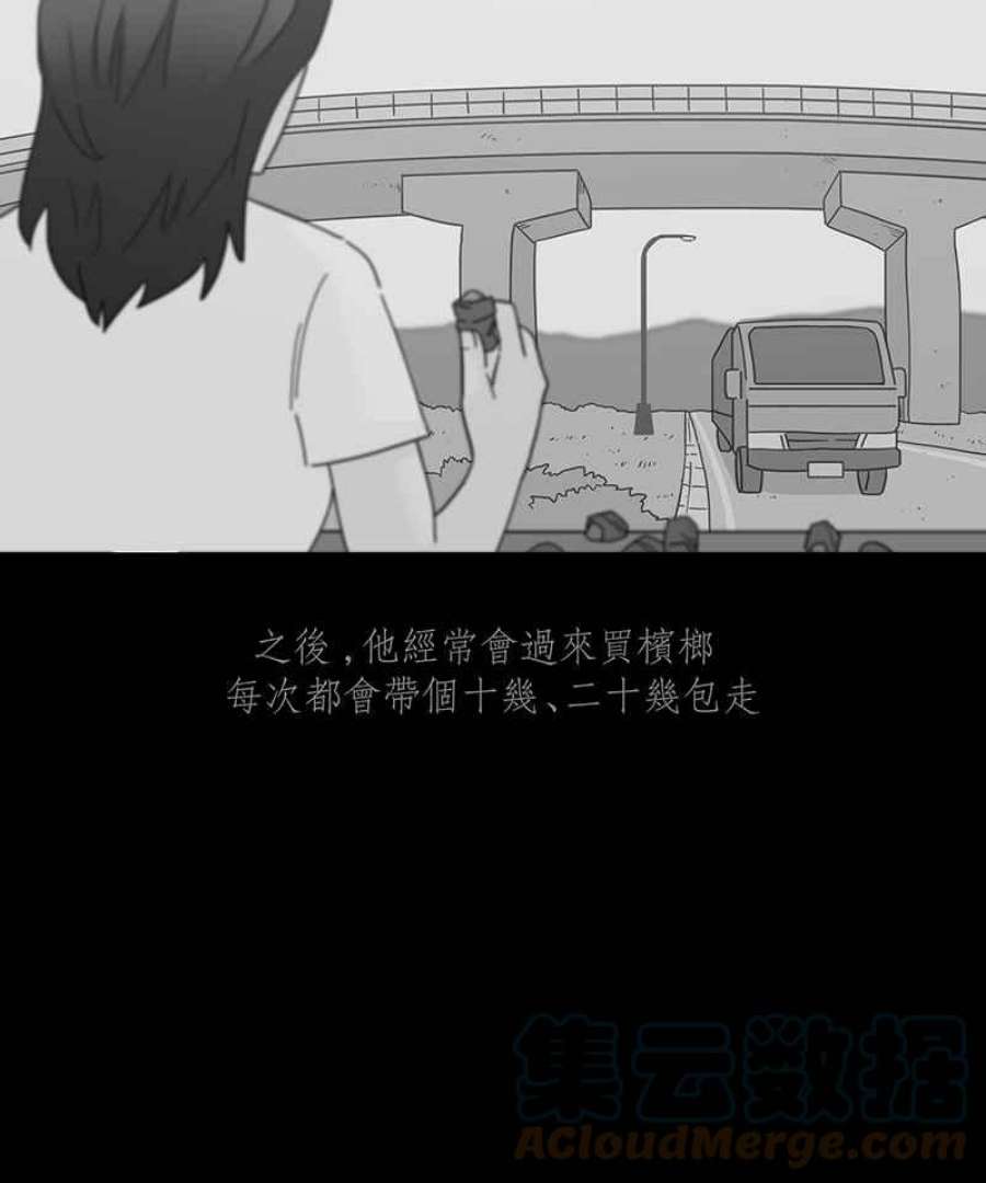 黑盒子的香烟漫画,[第248话] 槟郎(2)27图