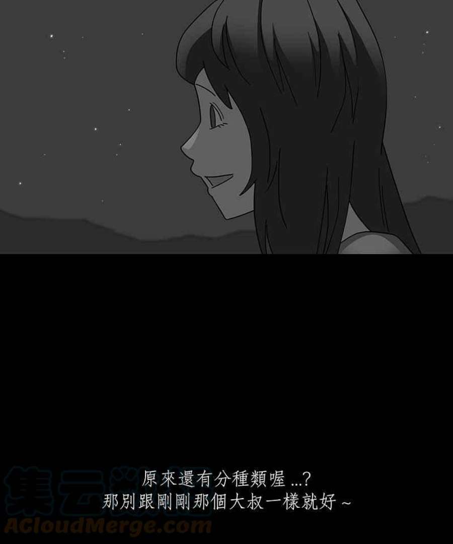 黑盒子的香烟漫画,[第248话] 槟郎(2)21图