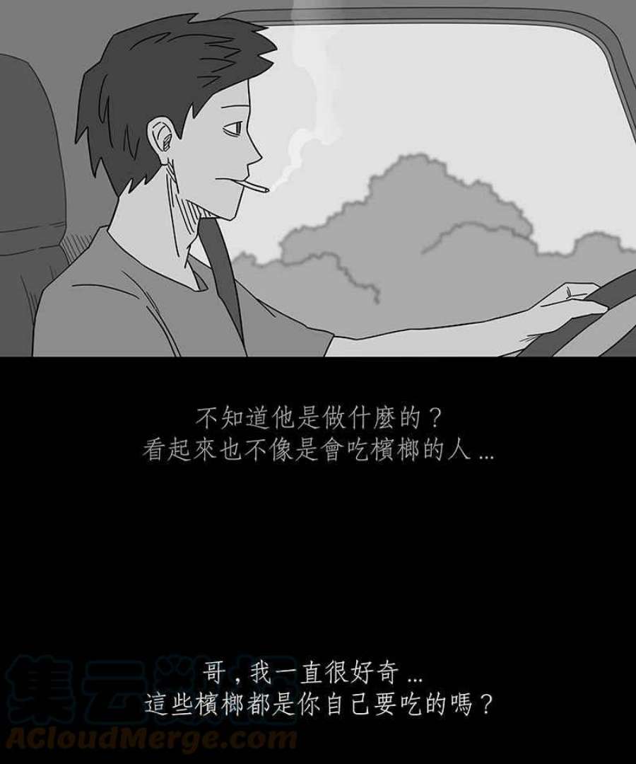 黑盒子的香烟漫画,[第248话] 槟郎(2)29图