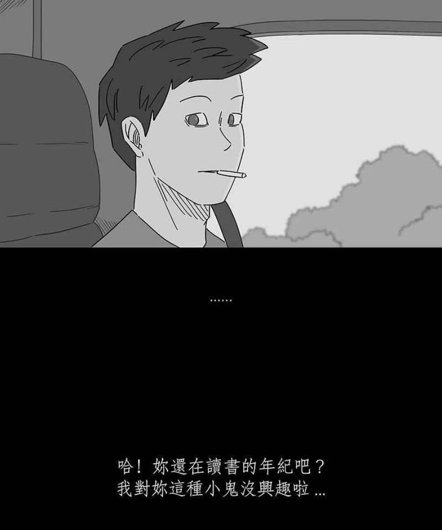 黑盒子的香烟漫画,[第249话] 槟郎(3)10图