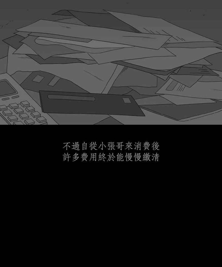 黑盒子的香烟漫画,[第249话] 槟郎(3)18图