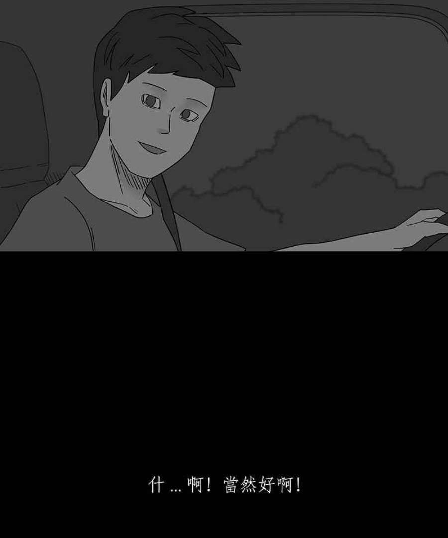 黑盒子的香烟漫画,[第249话] 槟郎(3)22图