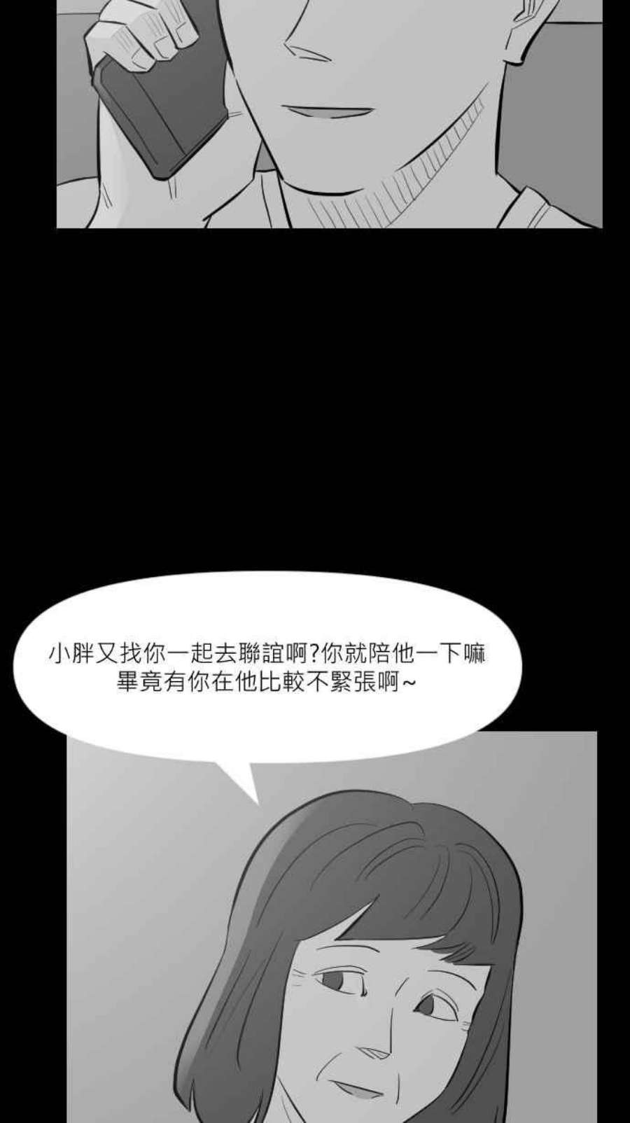 黑盒子房子什么意思漫画,[第251话] 恋壶(1)11图