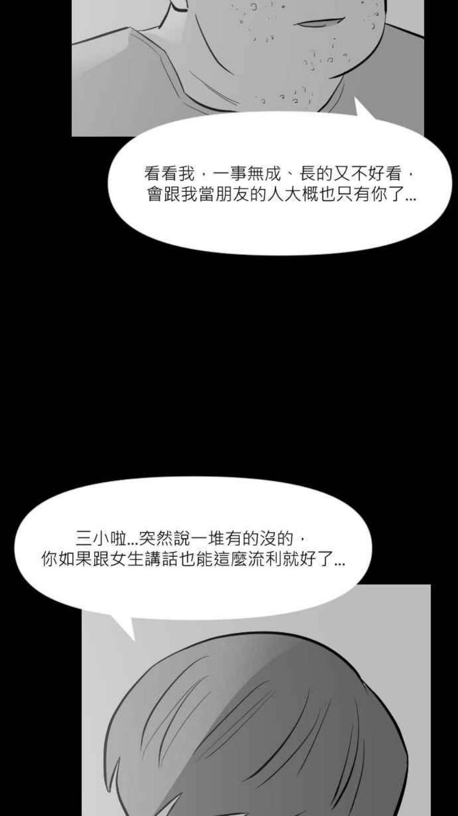 黑盒子悟空地图漫画,[第252话] 恋壶(2)32图