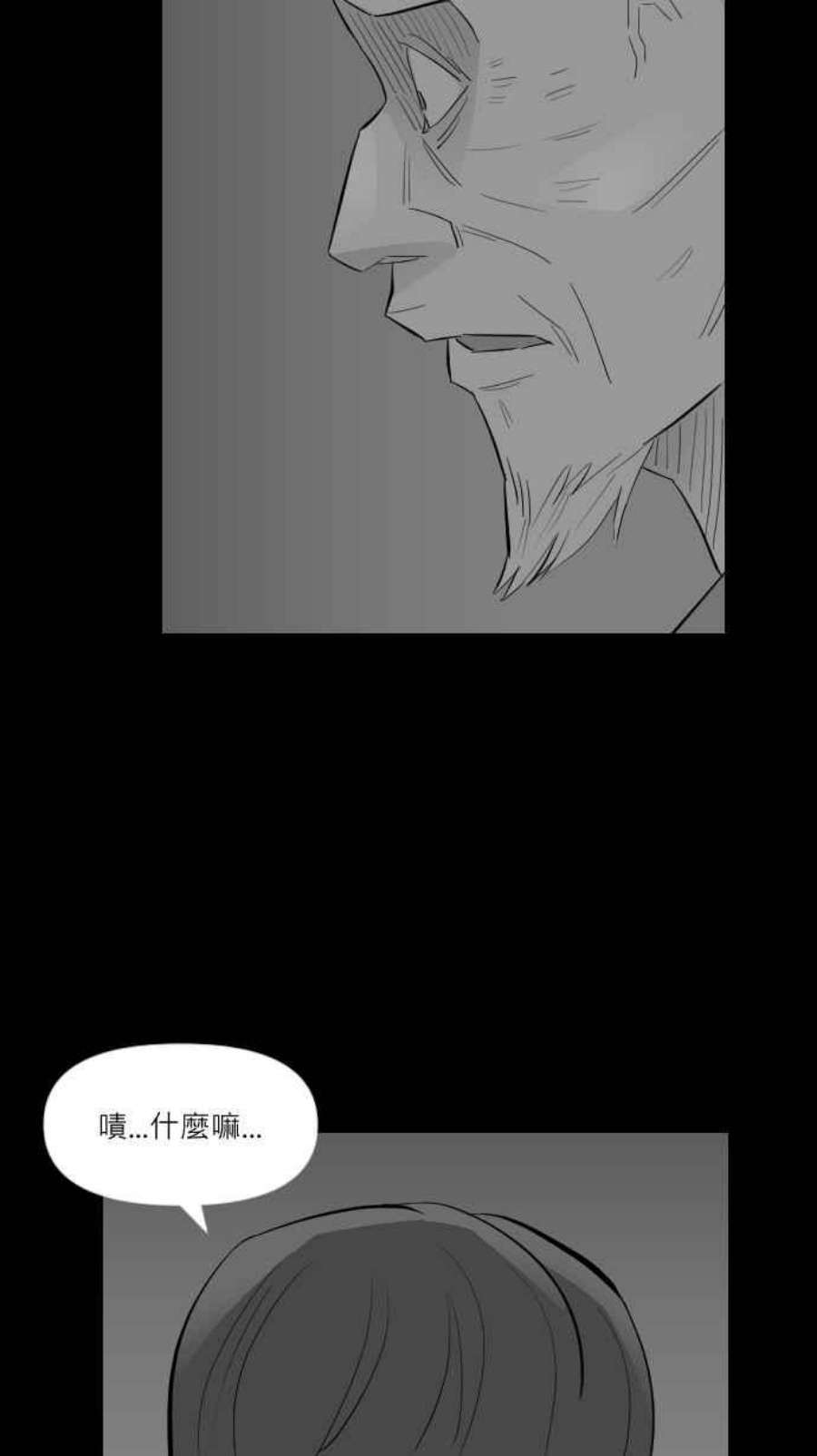 黑盒子悟空地图漫画,[第252话] 恋壶(2)23图