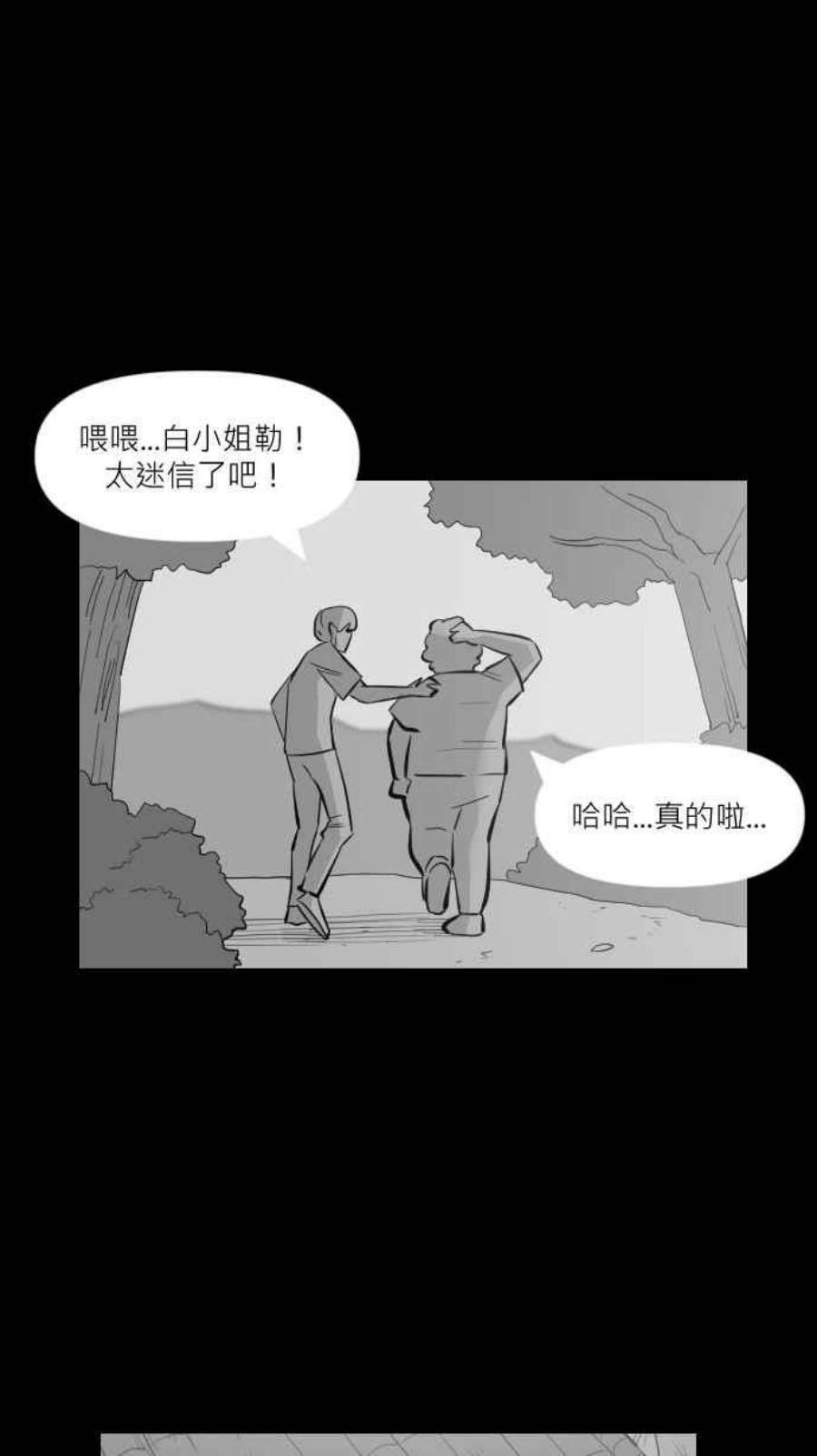 黑盒子悟空地图漫画,[第252话] 恋壶(2)5图