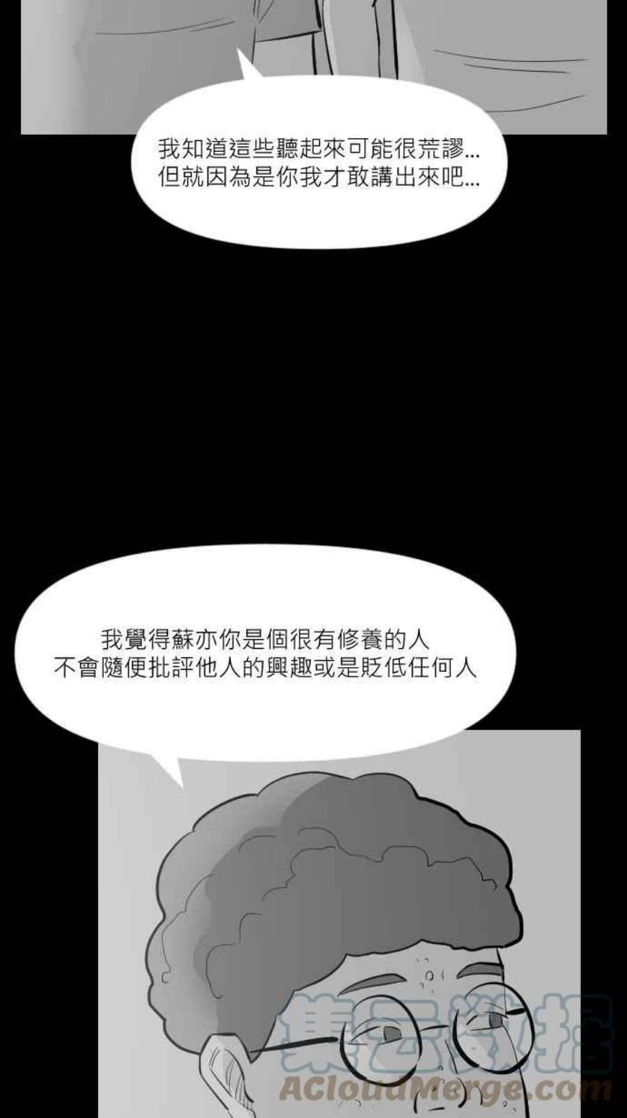 黑盒子悟空地图漫画,[第252话] 恋壶(2)31图