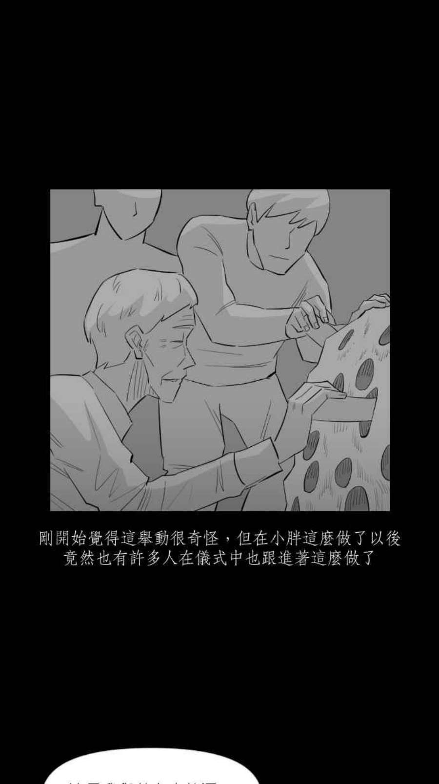 黑盒子悟空地图漫画,[第252话] 恋壶(2)8图