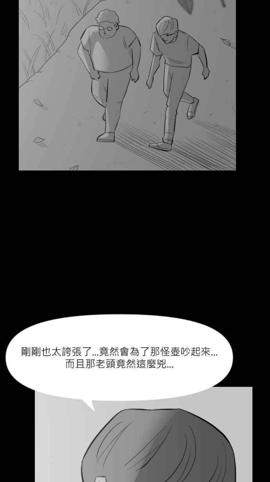 黑盒子悟空地图漫画,[第252话] 恋壶(2)27图