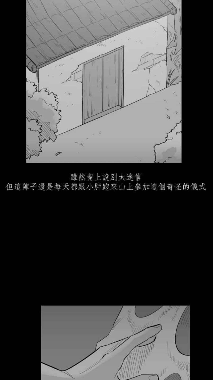 黑盒子悟空地图漫画,[第252话] 恋壶(2)6图