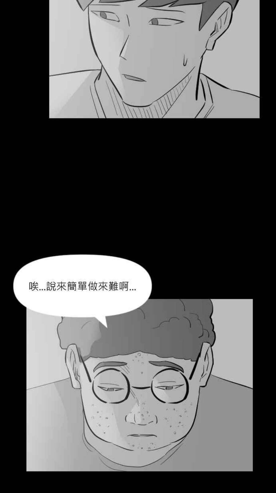 黑盒子悟空地图漫画,[第252话] 恋壶(2)33图