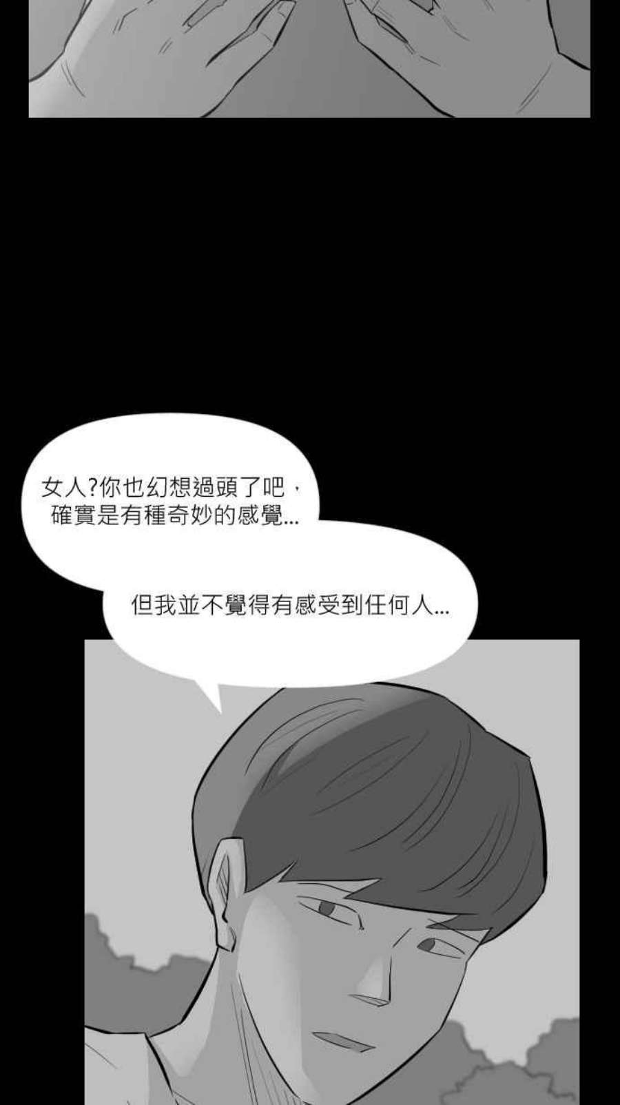 黑盒子悟空地图漫画,[第252话] 恋壶(2)3图