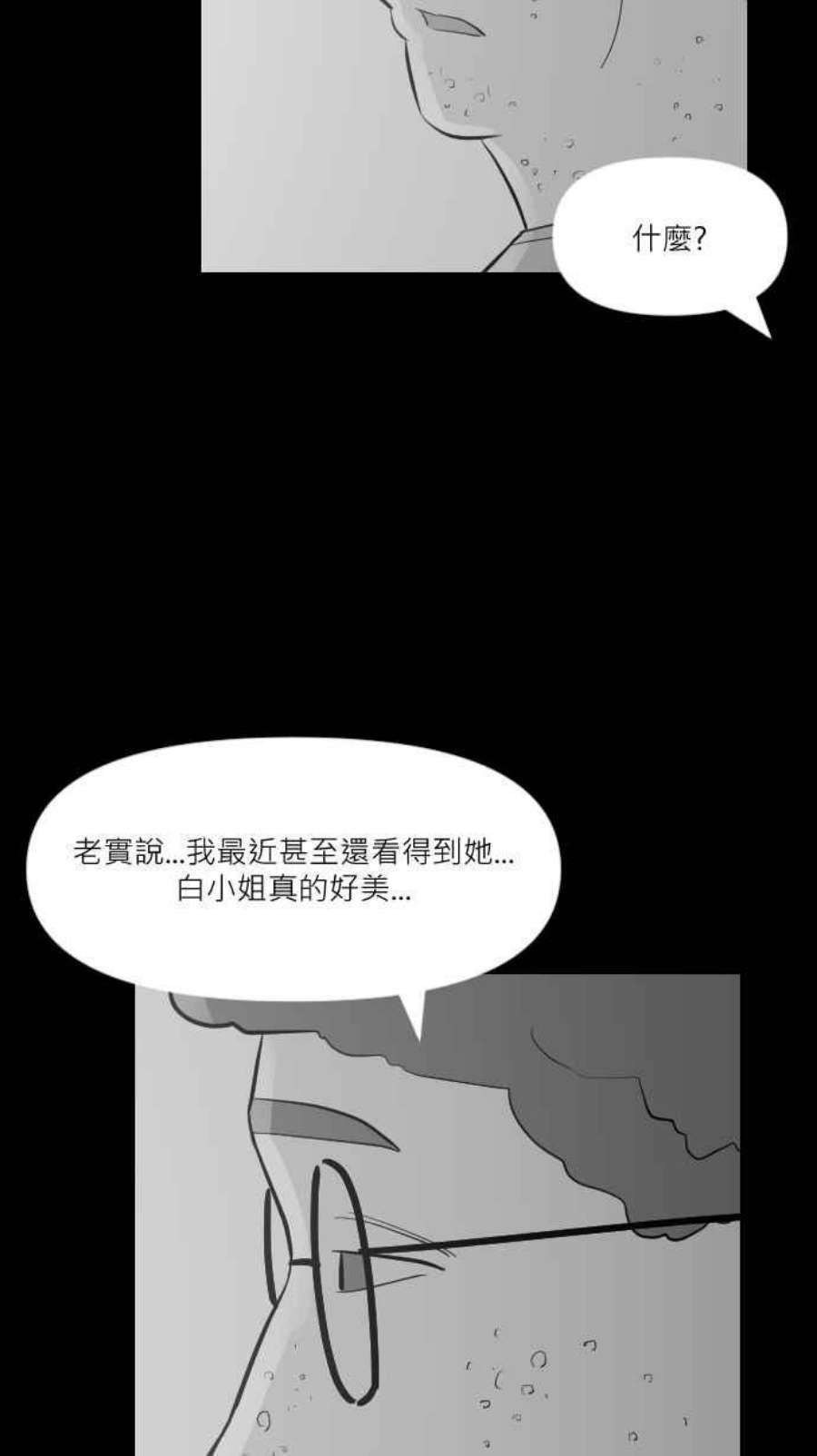 黑盒子悟空地图漫画,[第252话] 恋壶(2)29图