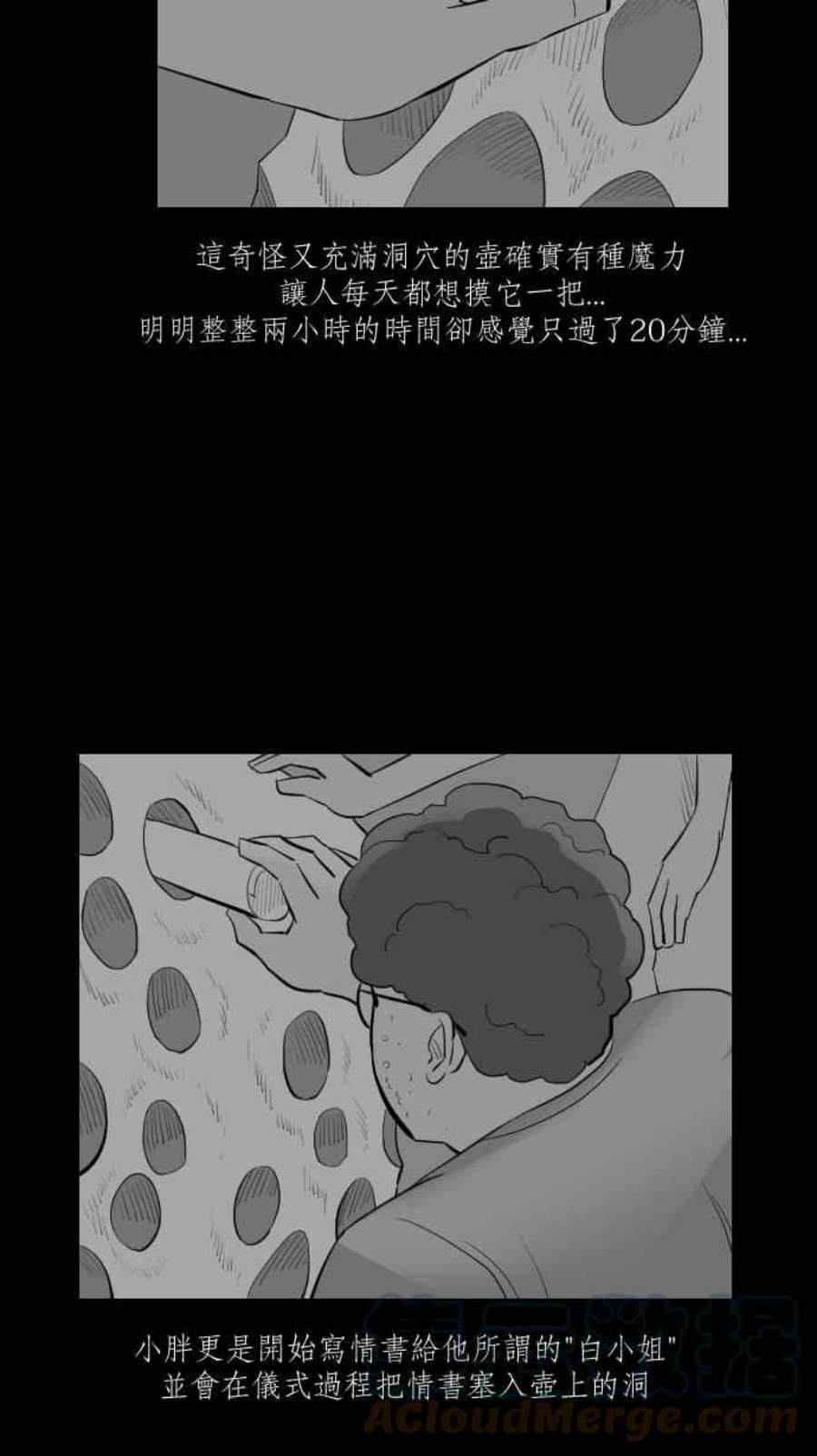 黑盒子悟空地图漫画,[第252话] 恋壶(2)7图