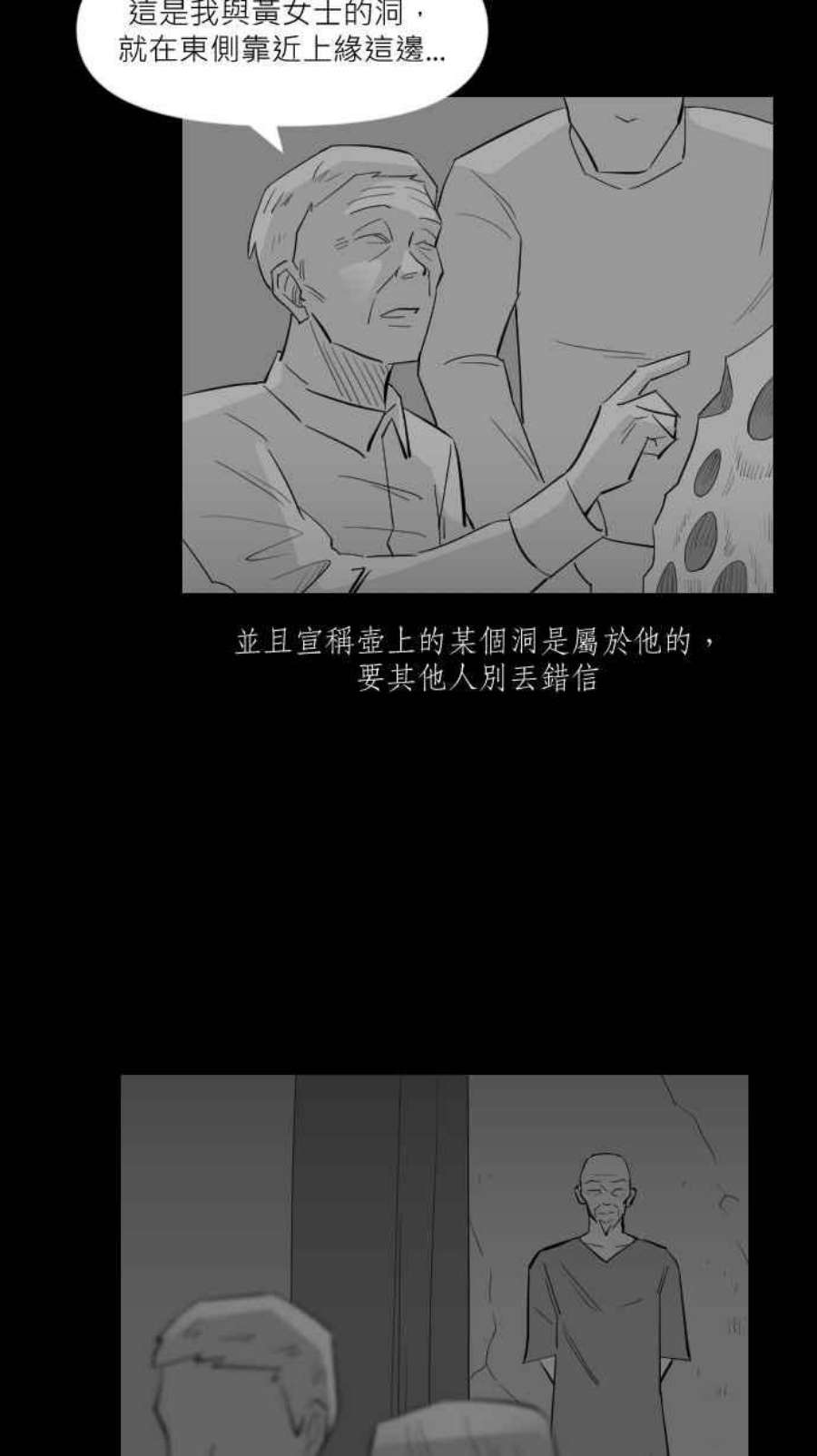 黑盒子悟空地图漫画,[第252话] 恋壶(2)9图