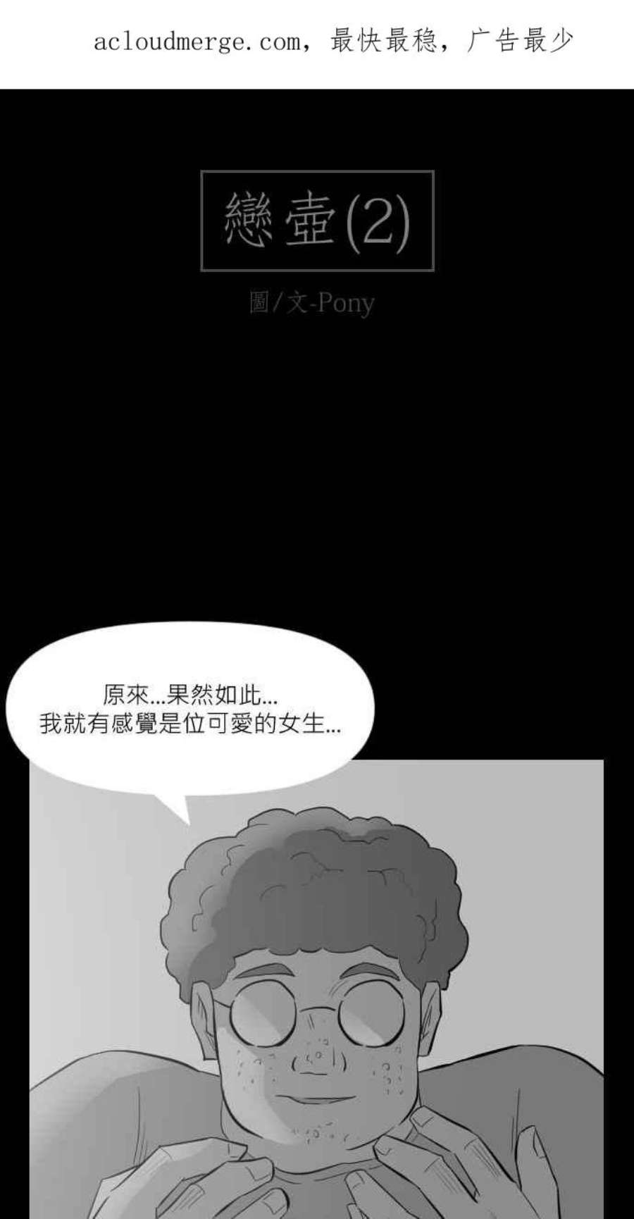 黑盒子悟空地图漫画,[第252话] 恋壶(2)2图