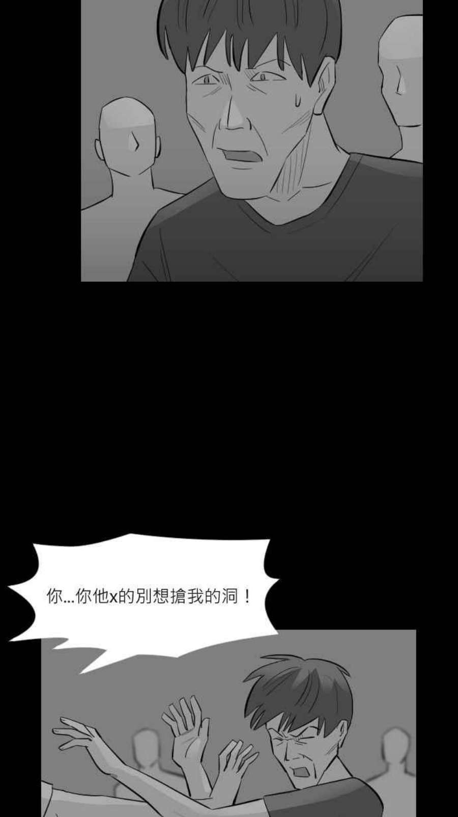 黑盒子悟空地图漫画,[第252话] 恋壶(2)14图