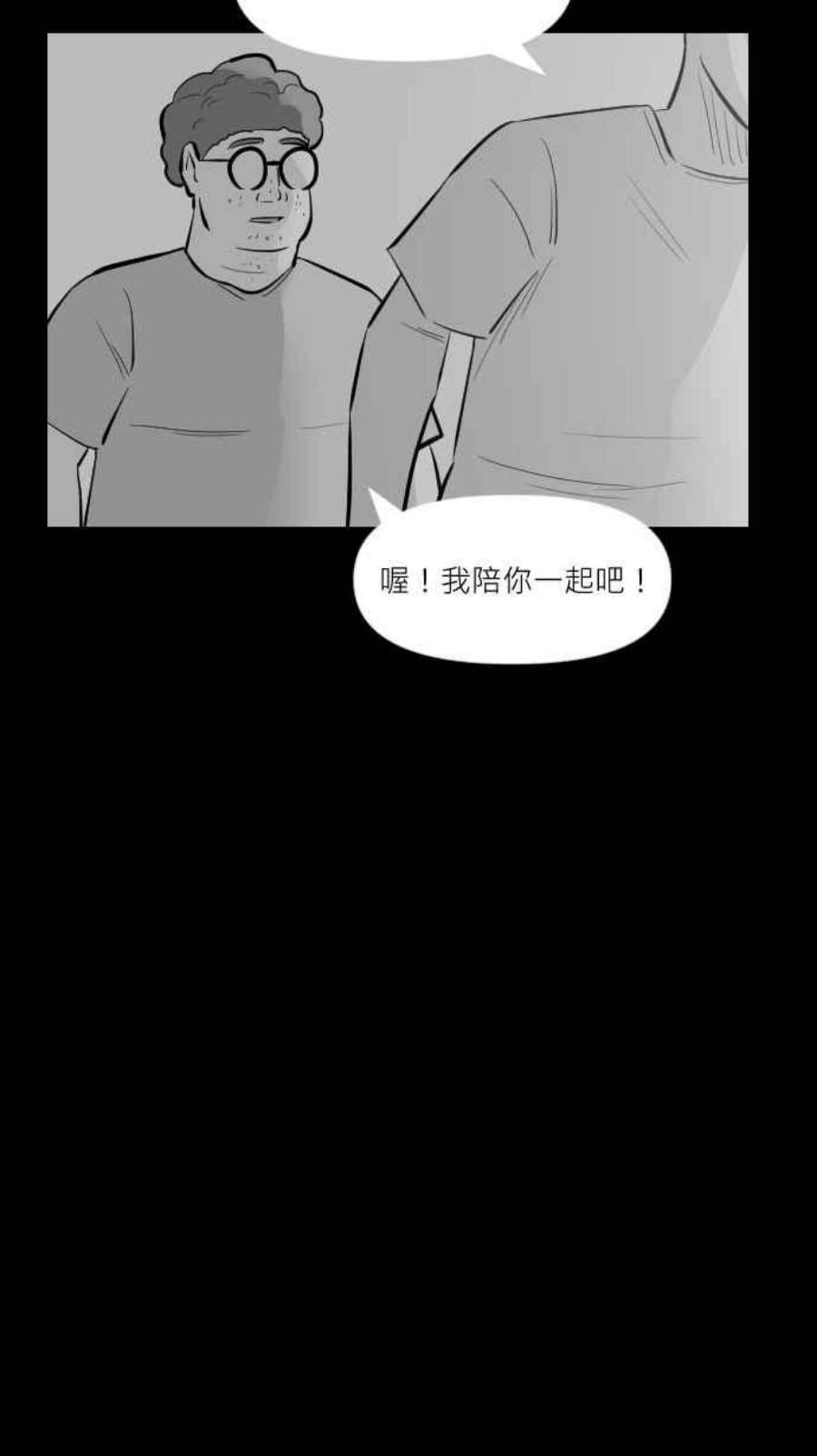 黑盒子悟空地图漫画,[第252话] 恋壶(2)36图