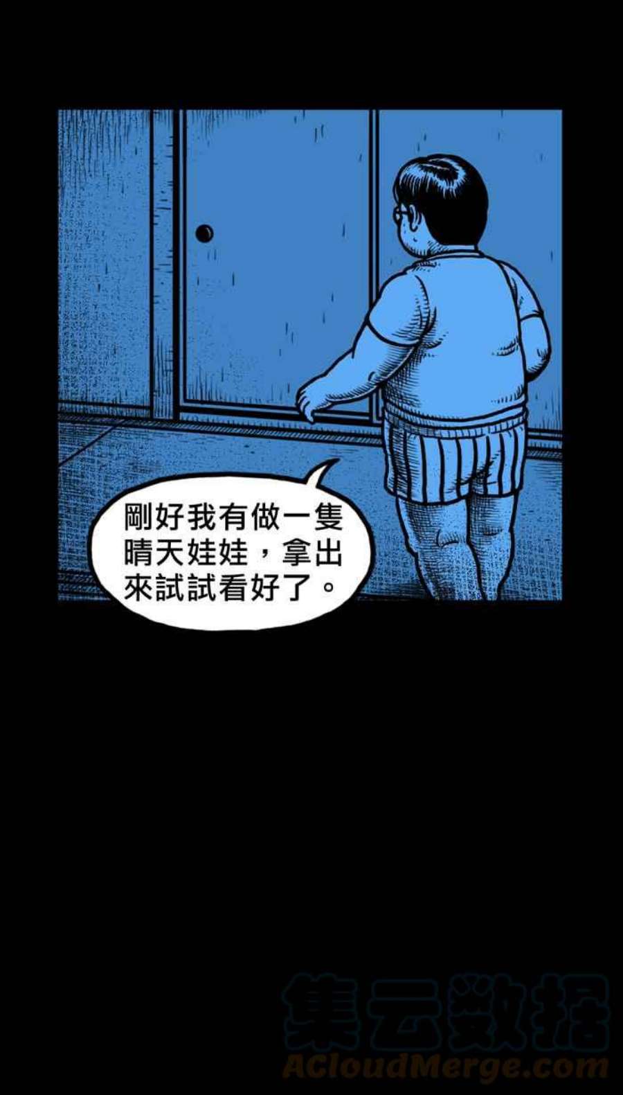 黑色放映机漫画,[第29话] 晴天娃娃 4图