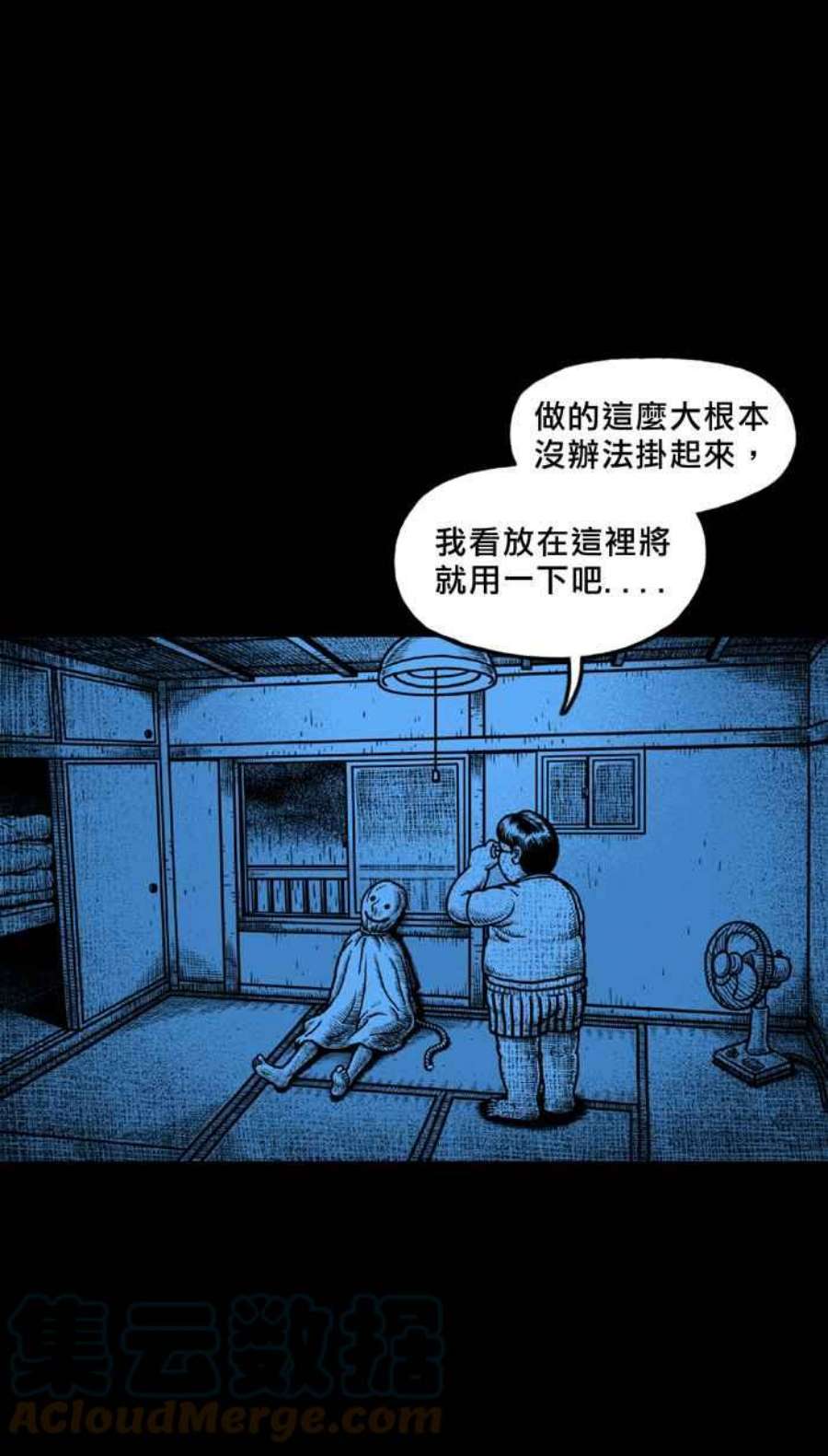 黑色放映机漫画,[第29话] 晴天娃娃 8图