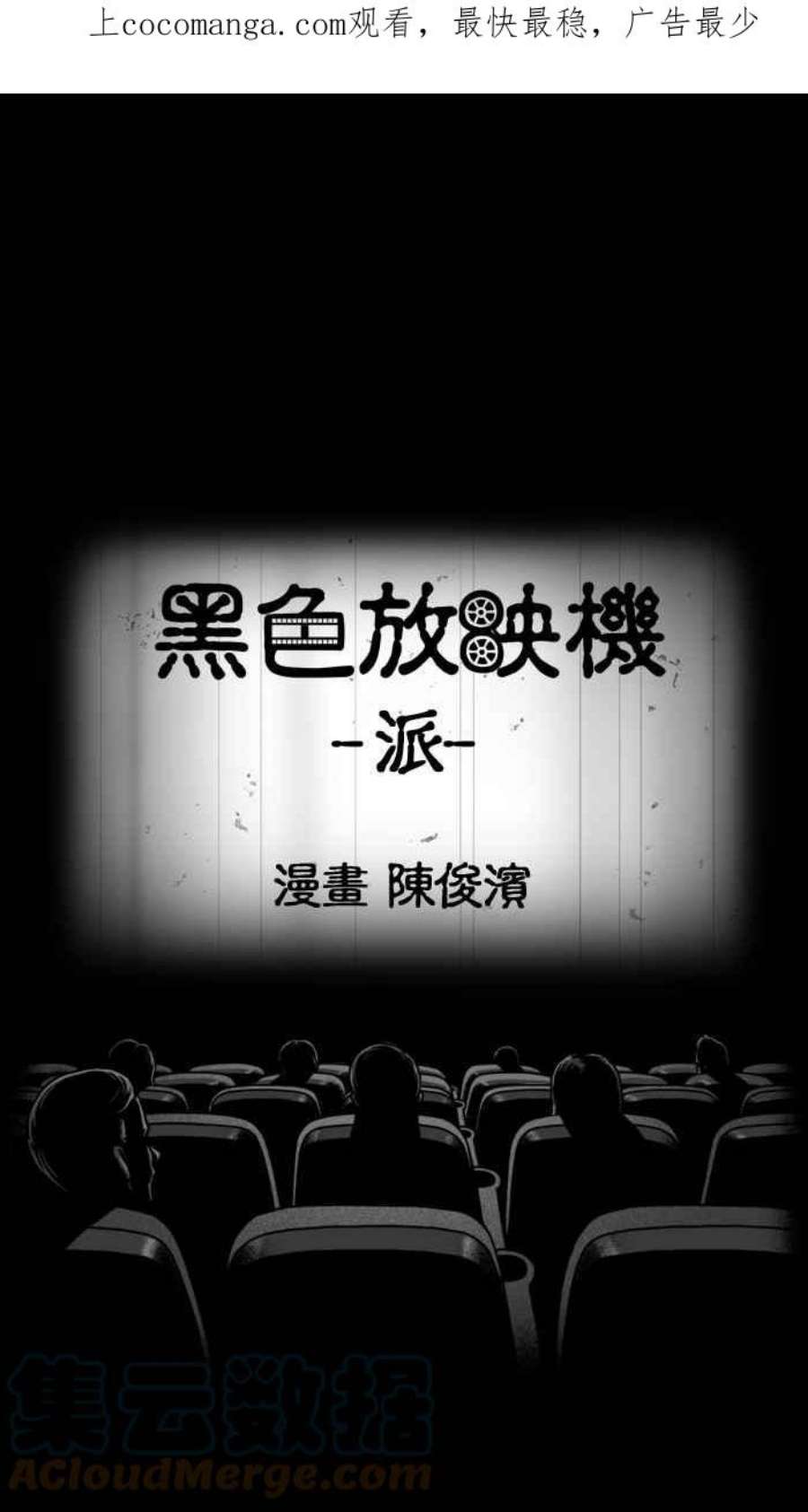 黑色放映机漫画,[第98话] 派 1图