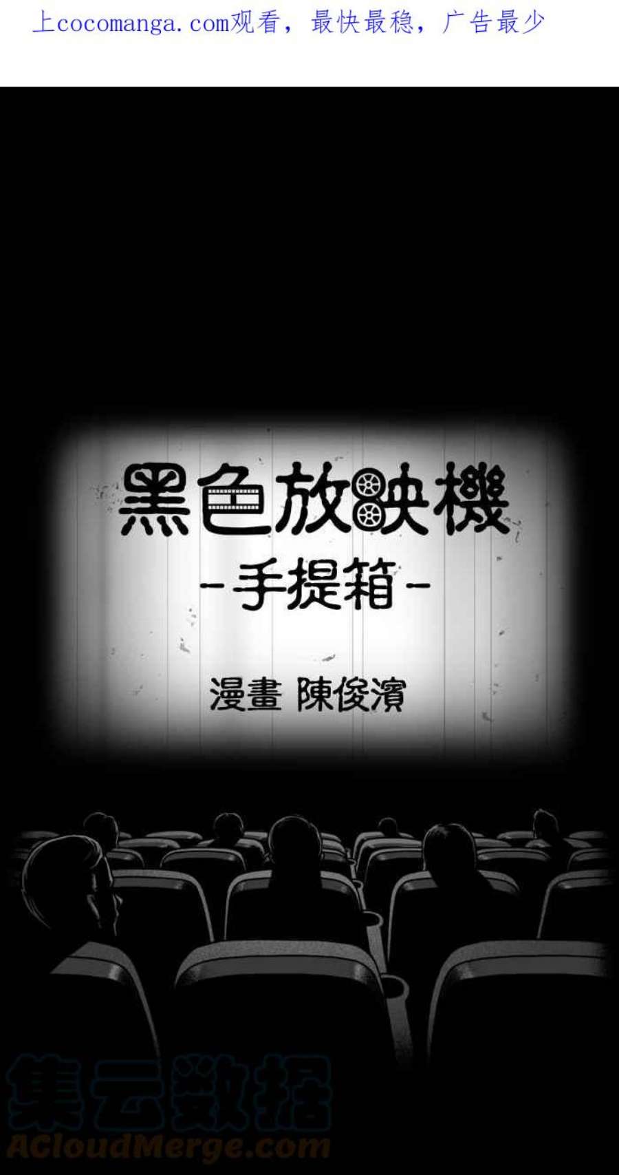 黑色放映机漫画,[第107话] 手提箱 1图