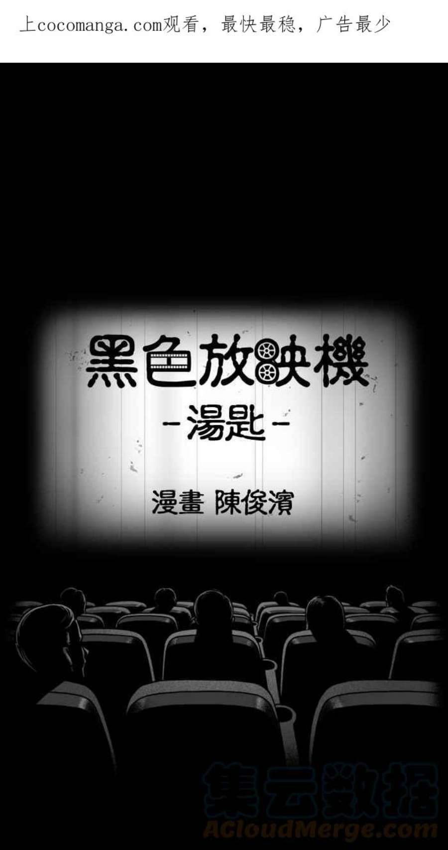 黑色放映机漫画,[第193话] 汤匙 1图