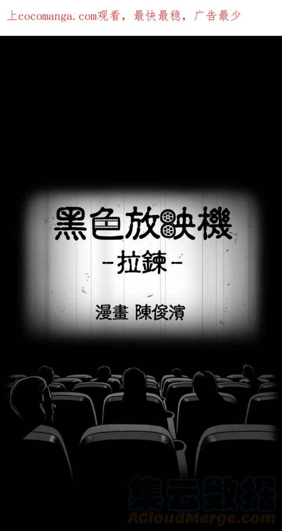 黑色放映机漫画,[第205话] 拉錬 1图