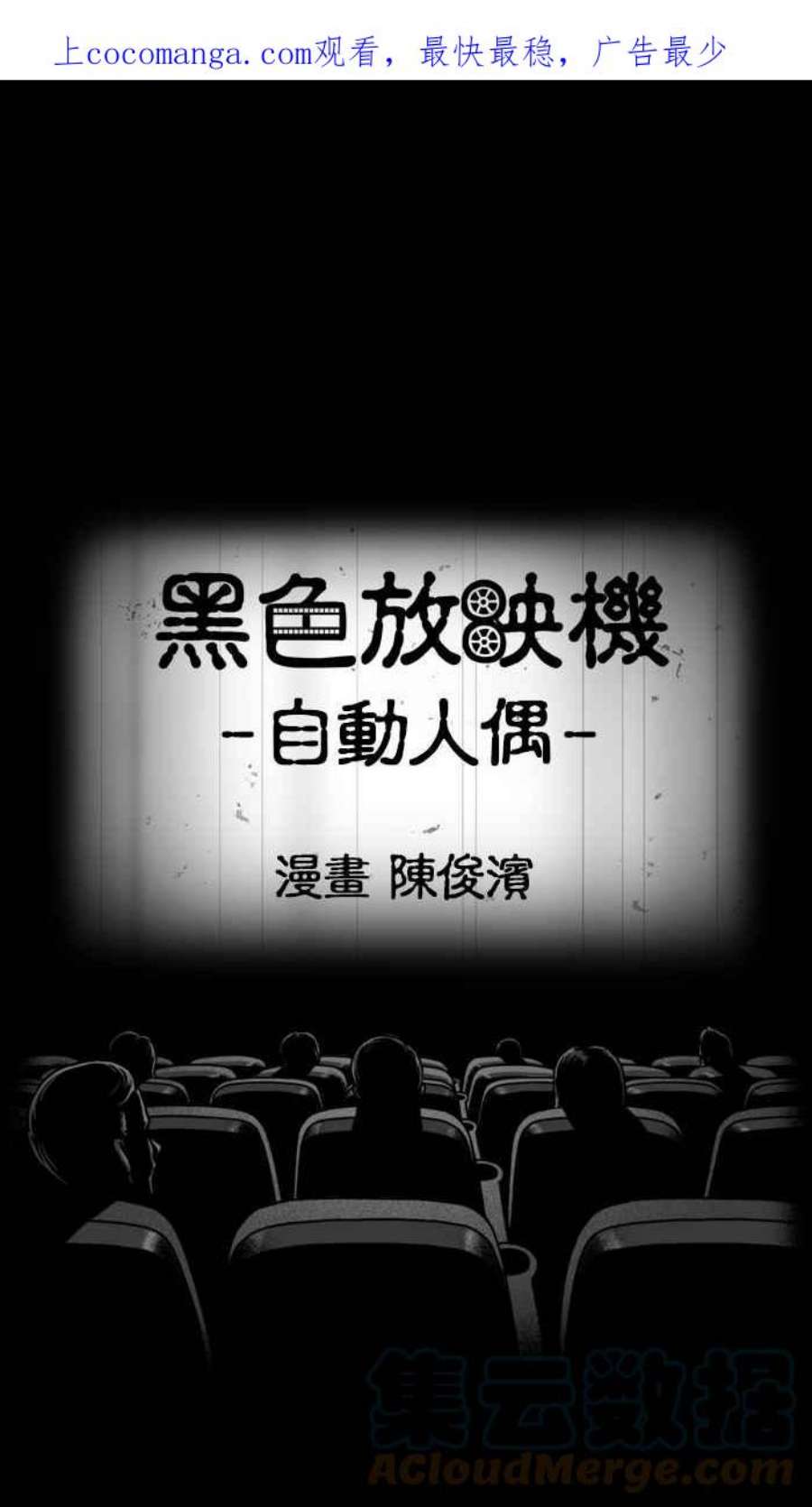 黑色放映机漫画,[第234话] 自动人偶 1图