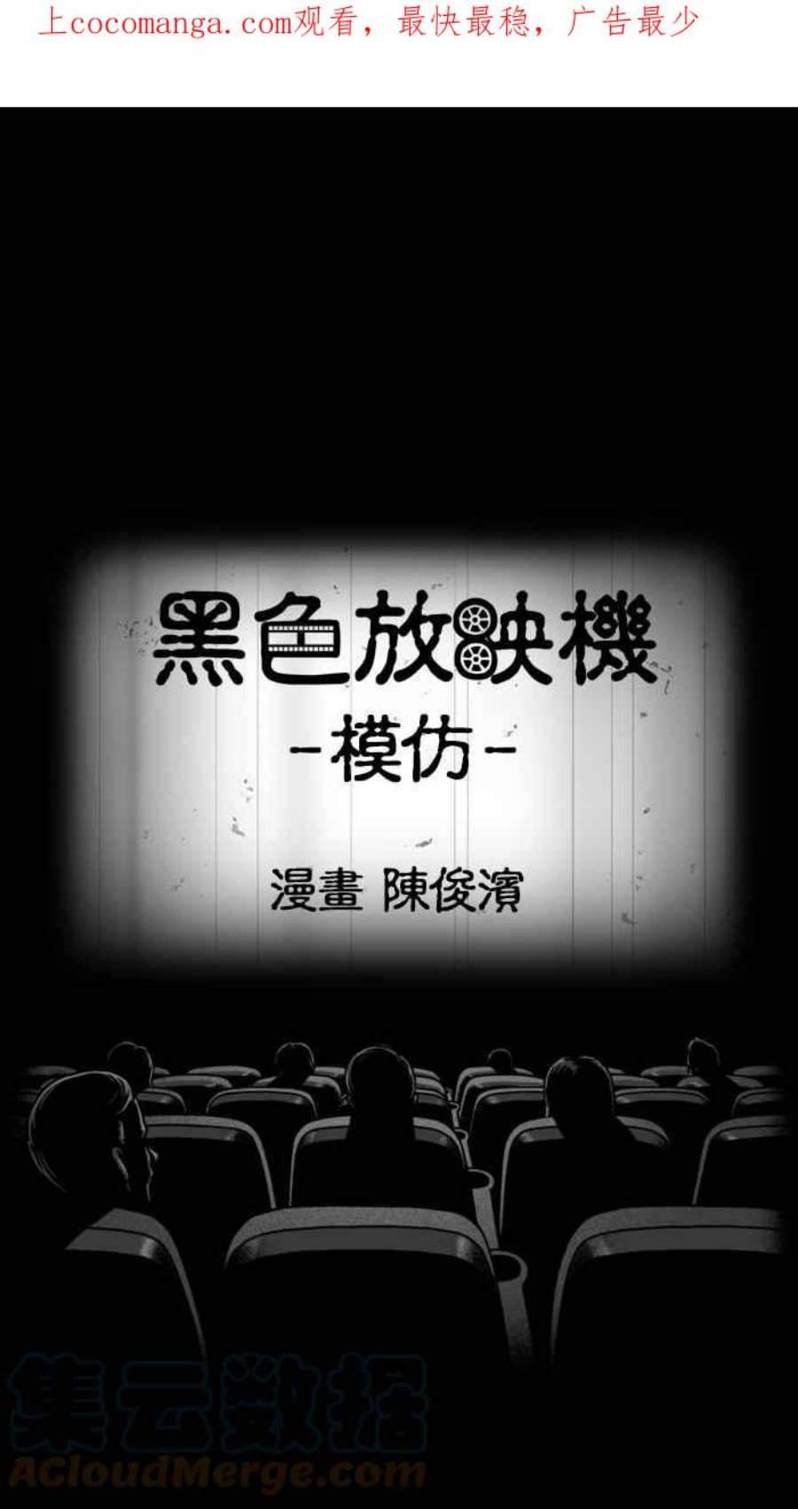 黑色放映机漫画,[第235话] 模仿 1图