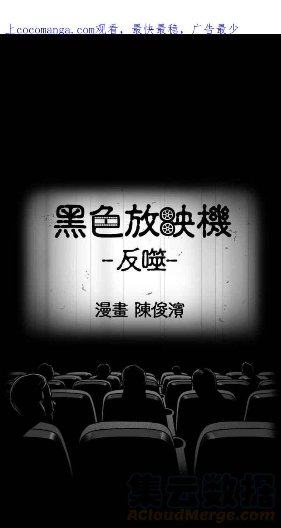 黑色放映机漫画,[第263话] 反噬 1图