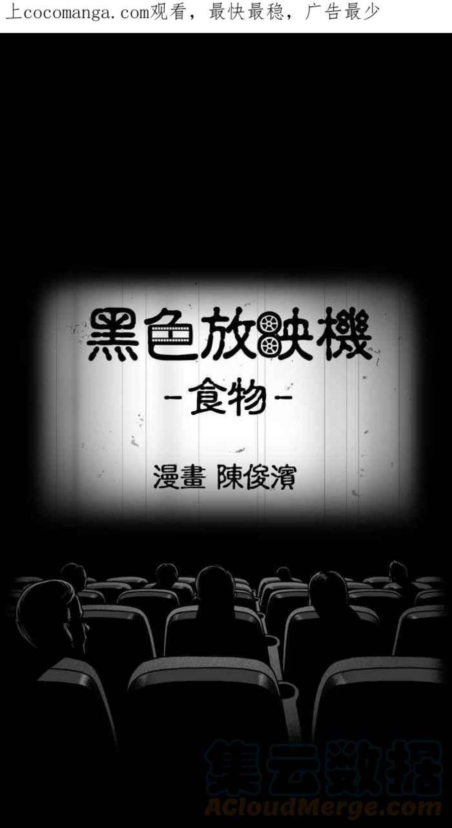 黑色放映机漫画,[第333话] 食物 1图