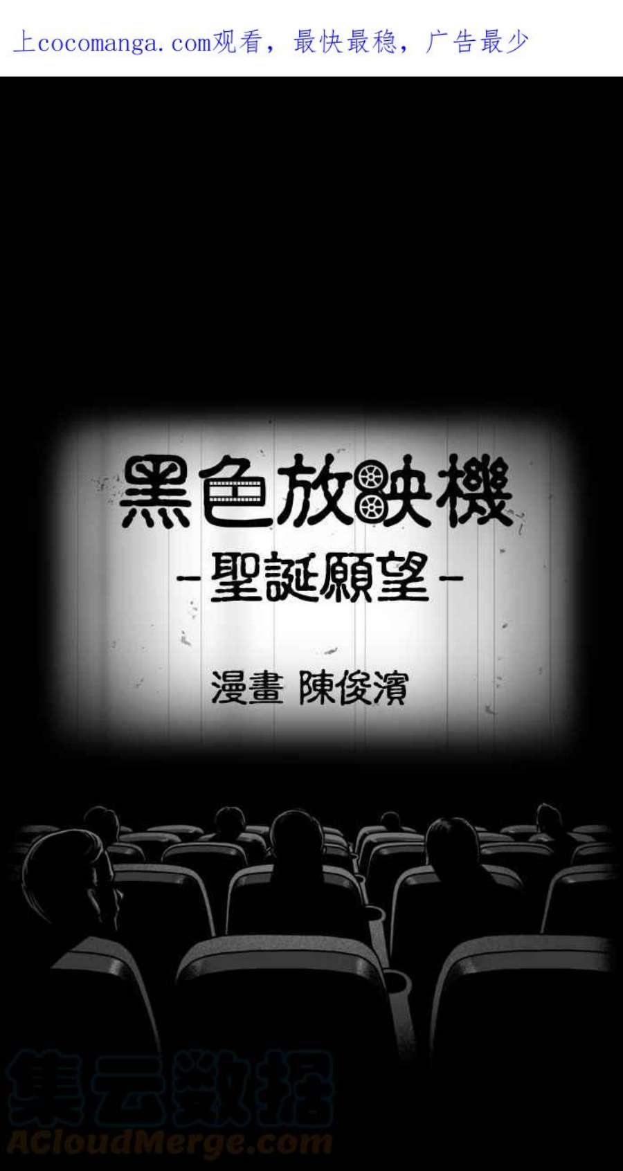 黑色放映机漫画,[第354话] 圣诞愿望 1图