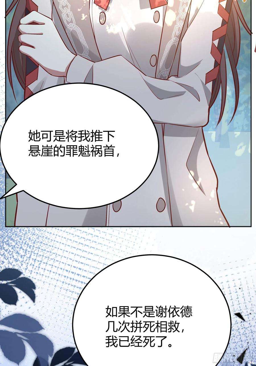 后宫就交给反派女配漫画,034囚禁 36图