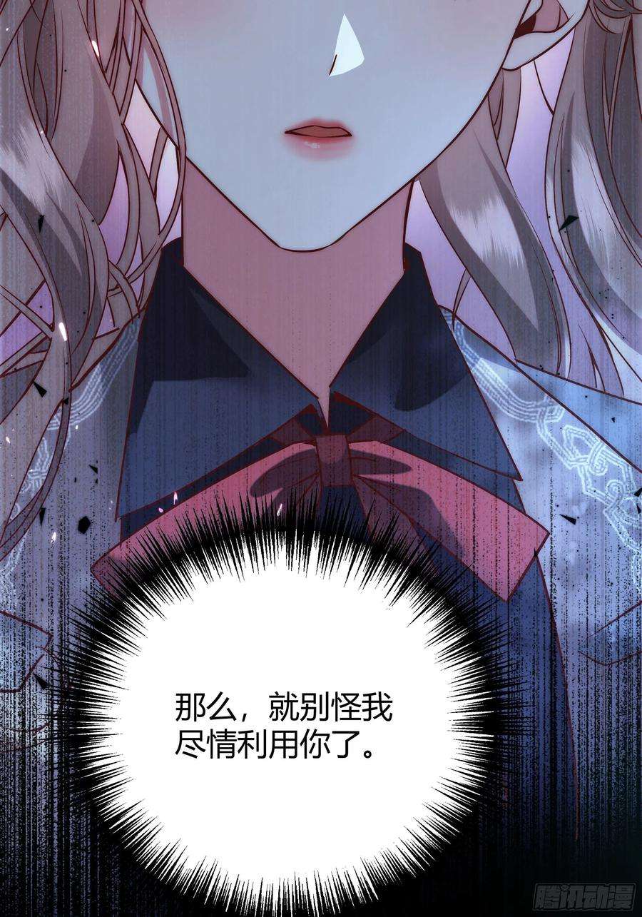 后宫就交给反派女配漫画,034囚禁 38图