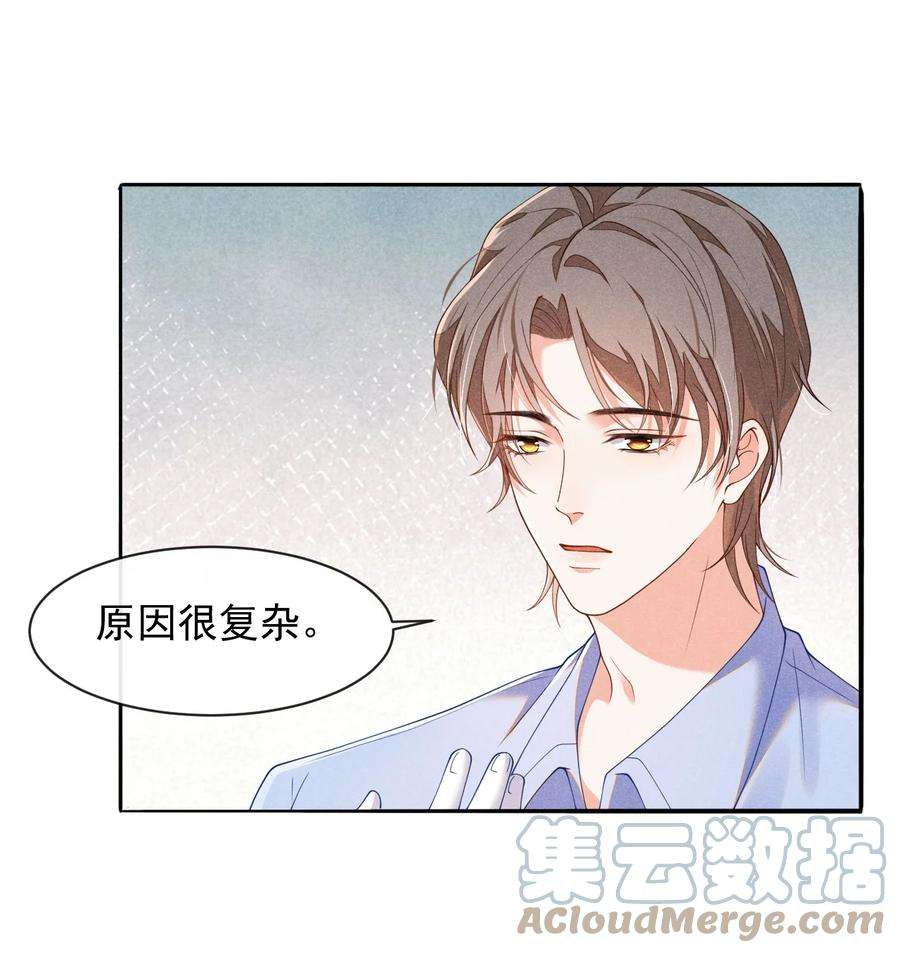 花火漫画,003 我帮你戴？ 25图