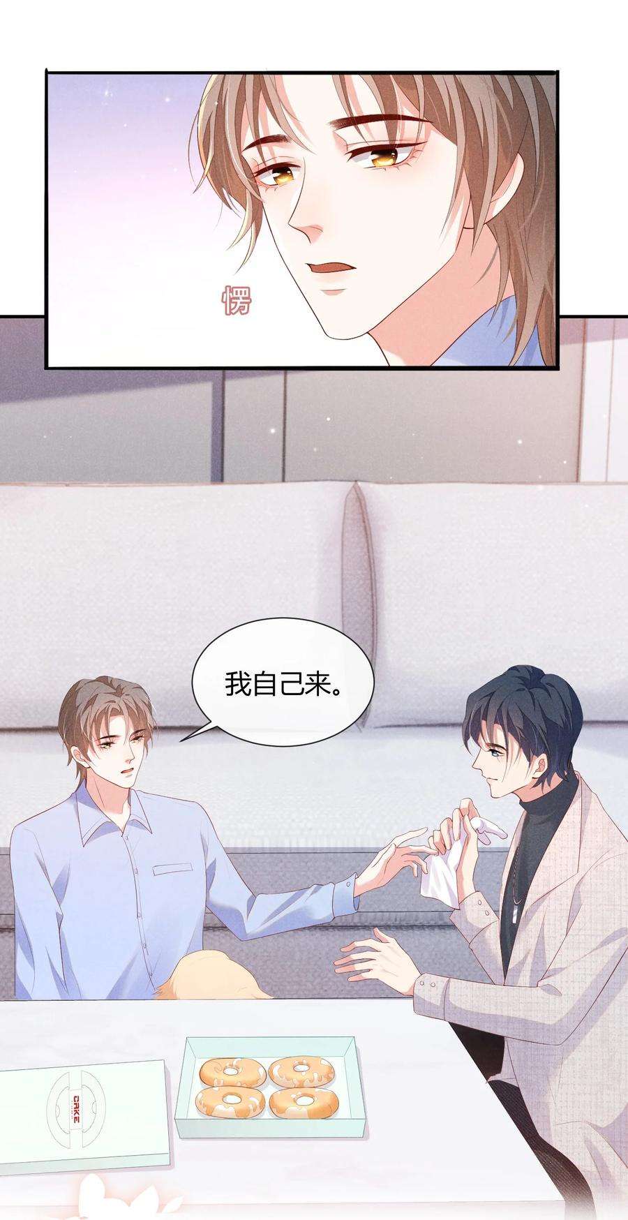 花火漫画,003 我帮你戴？ 14图