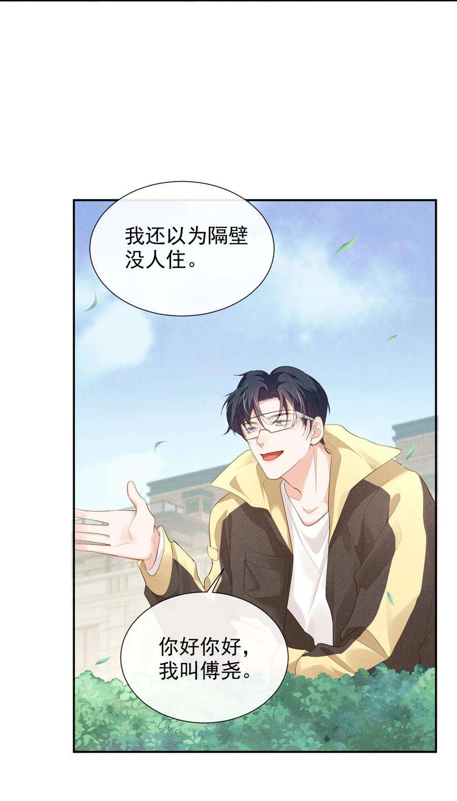 花火漫画,004 初遇 14图