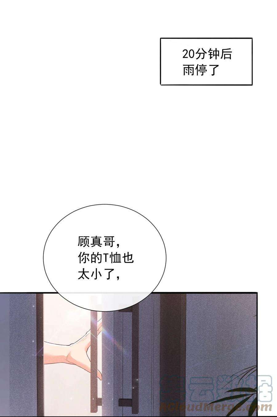 花火漫画,005 自来熟 13图