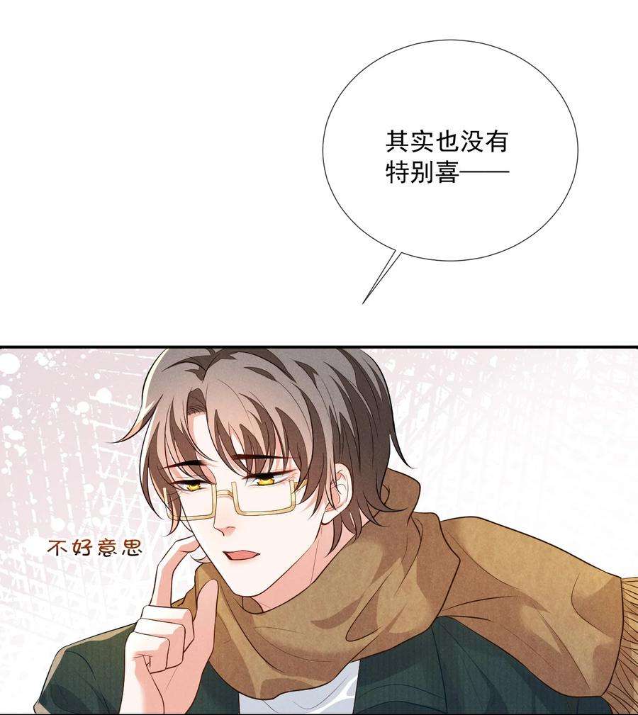 花火漫画,007 习惯他的存在 12图