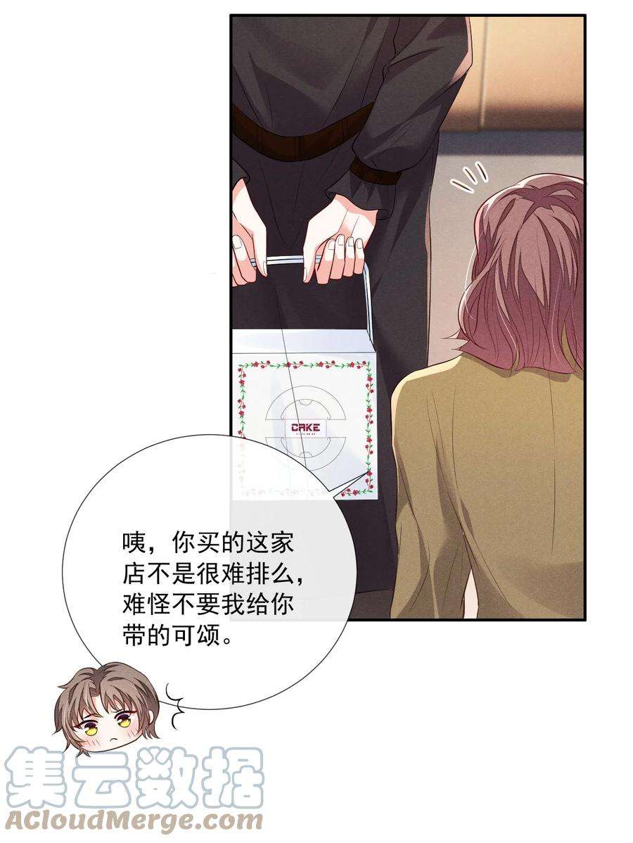 花火漫画,008 他不会利用我 19图