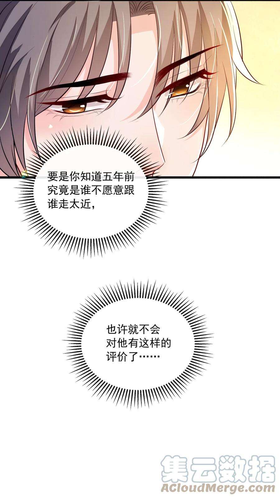 花火漫画,008 他不会利用我 41图